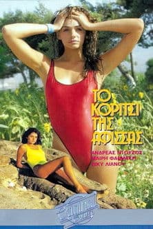 Το κορίτσι της αφίσσας poster