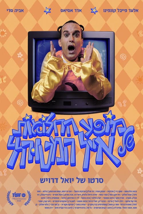 The Looney Lenny Dream Show poster