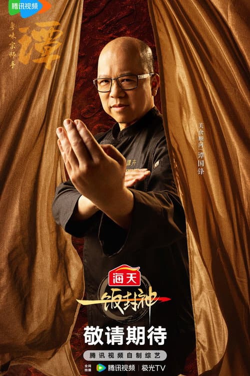 谭国锋 profile photo