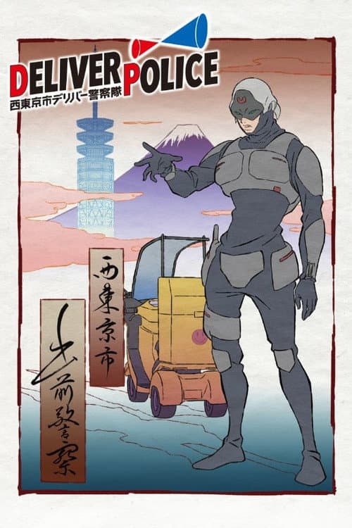 Deliver Police: Nishitokyo-shi Deliver Keisatsutai poster