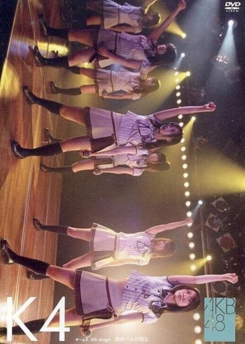 Team K 4th Stage "Saishuu Bell ga Naru" poster