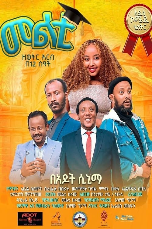 Multi Theater poster