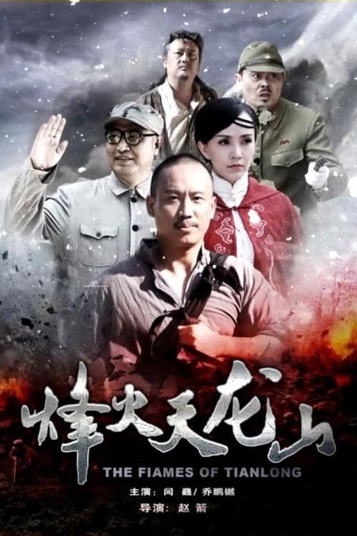 The Flames of Tianlong poster