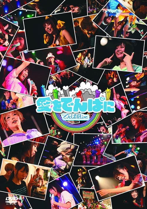 Ai wo Dempa ni poster