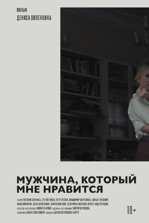 A Man I'm Attracted To poster