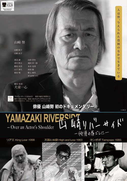 Yamazaki Riverside - Over an Actor's Shoulder -