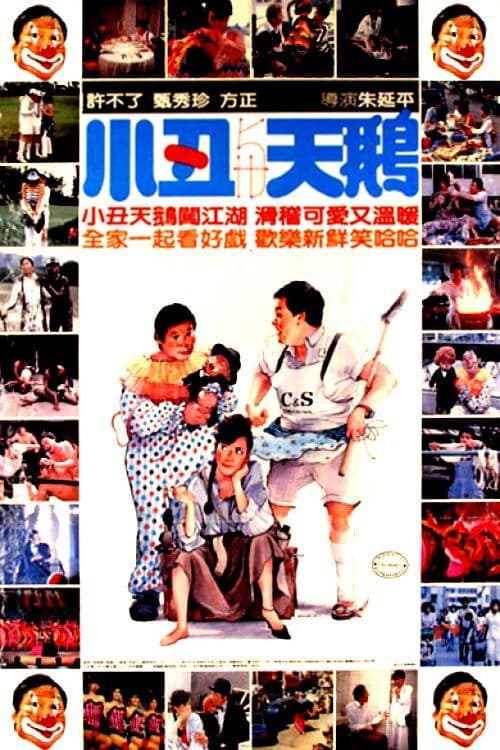 The Clown and the Swan poster