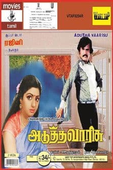 Adutha Varisu poster