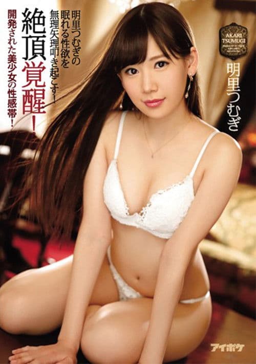 Climax awakening! Developed erogenous zone of a beautiful girl! Force Akari Tsumugi's Sleeping Libido! poster