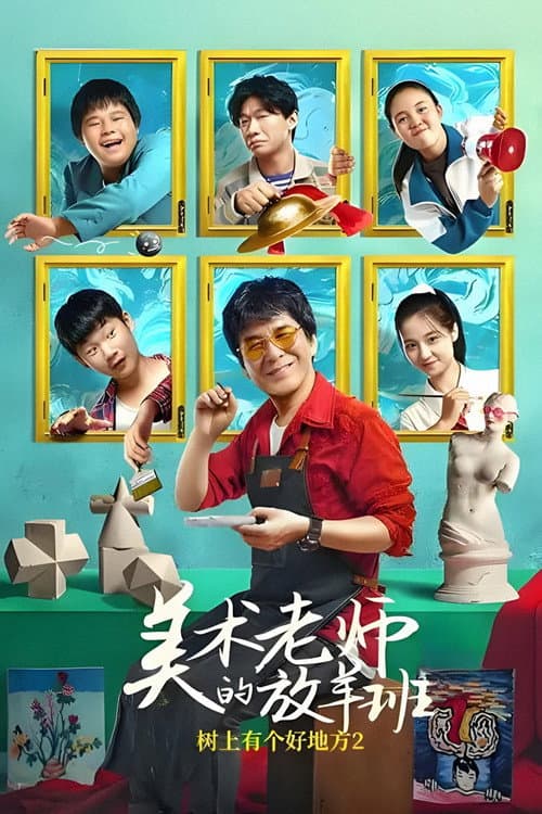 The Art Class poster