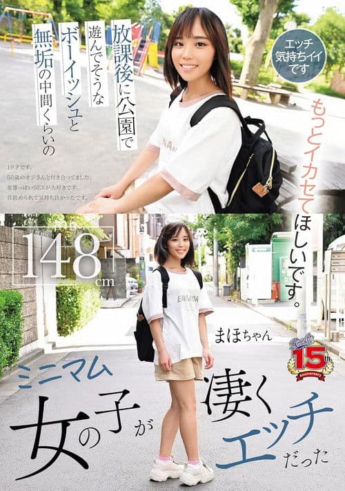 放課後に公園で遊んでそうなボーイッシュと無垢の中間くらいのミニマム女の子が凄くエッチだった poster