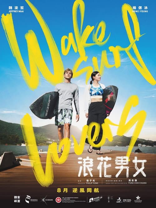 Wakesurf Lovers poster