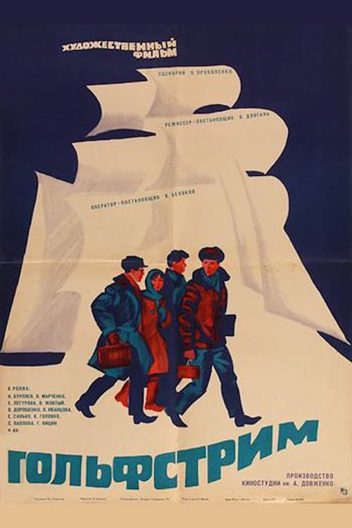 The Gulf Stream poster