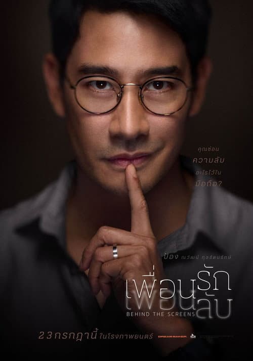 Behind The Screens poster