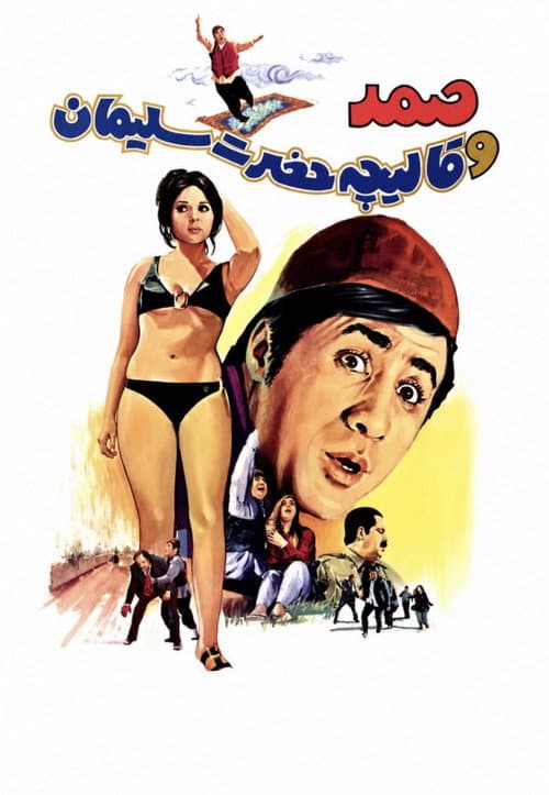 Samad and King Solomon's Carpet poster