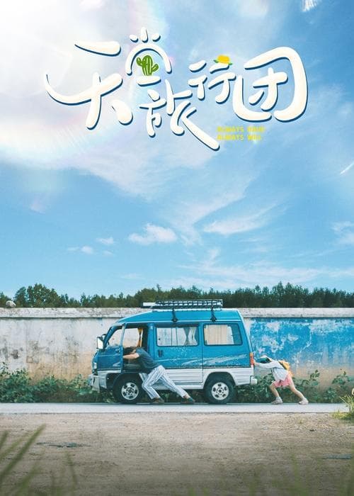 Always Have Always Will poster