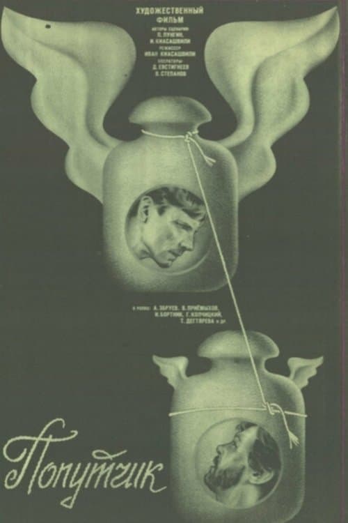 Road Companion poster