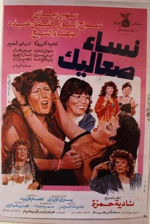 Nisa Saealik poster