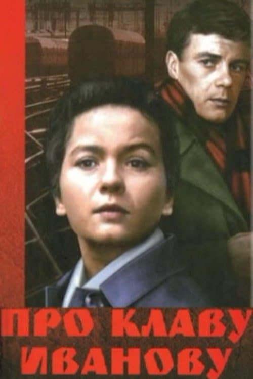 Про Клаву Иванову poster
