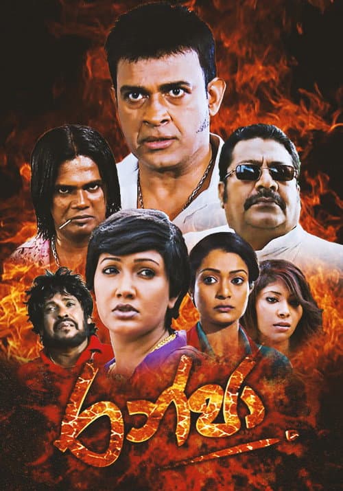 Ranja poster