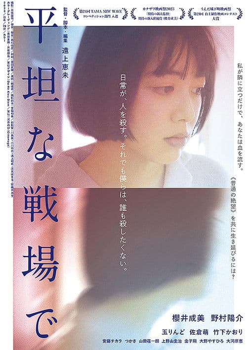 Heitanna Senjō De poster