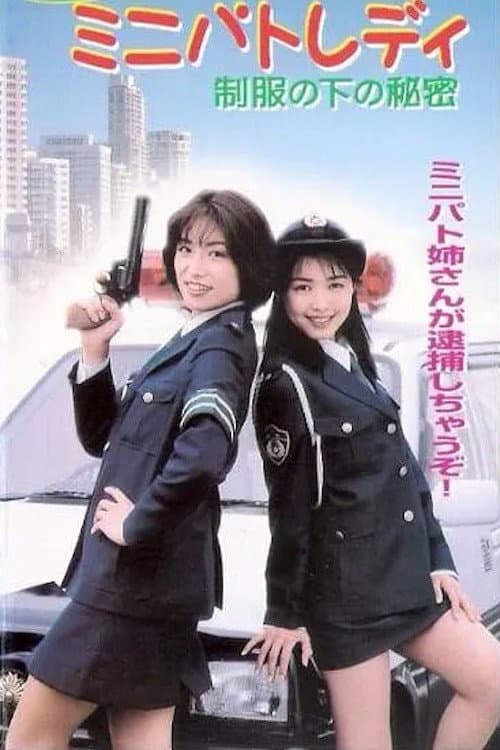 Mechapuri Mini Patrolady: Secret Under the Uniform poster