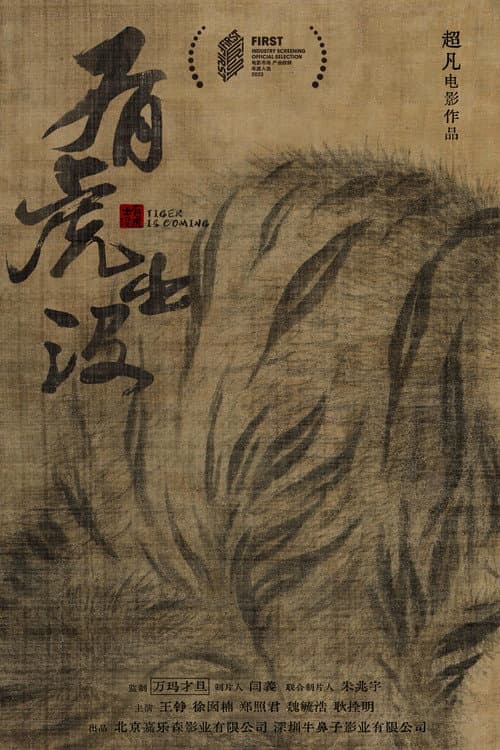 Tiger is Coming poster