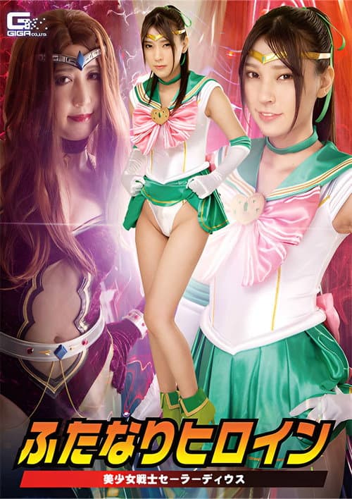The Pretty Soldier Futanari Heroine, Sailor Dius poster