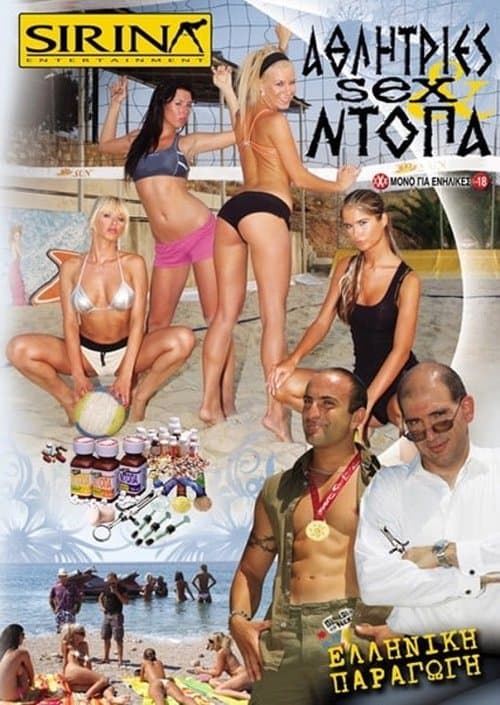 Αθλήτριες, σεξ και ντόπα poster