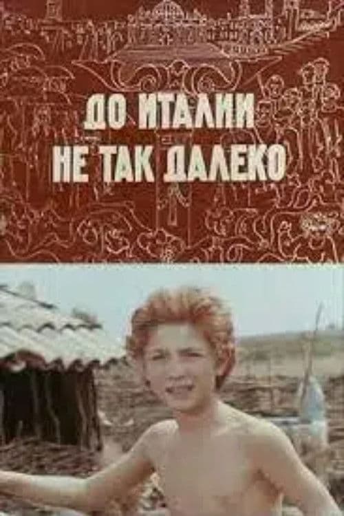 იტალიამდე არც ისე შორსაა poster