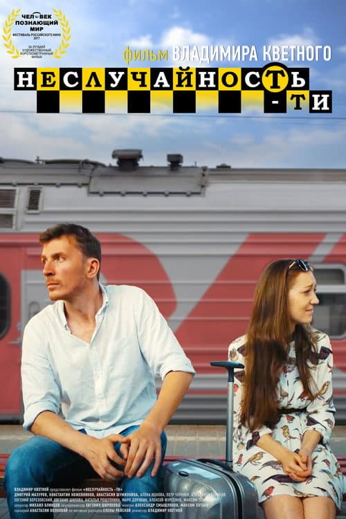 Non-accident-s poster