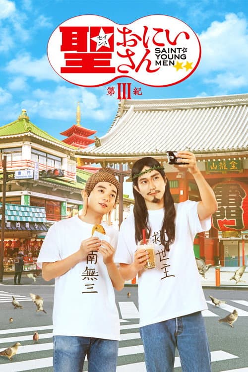 Saint Young Men 3 poster