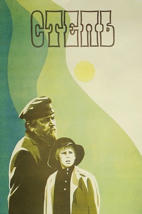 The Steppe poster