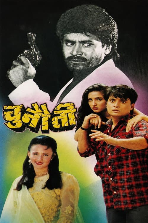 Chunauti poster