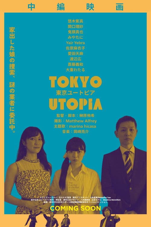 TOKYO UTOPIA poster