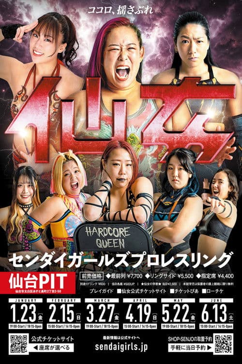 Sendai Girls' Pro-Wrestling in Sendai PIT poster
