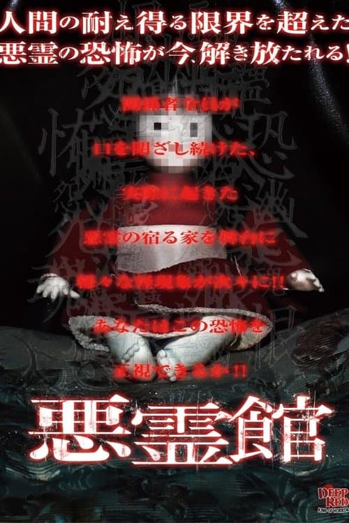 Haunted Mansion poster