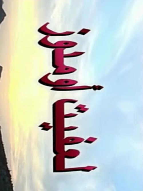 fire under the ashes poster