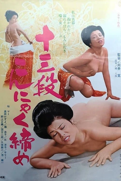 Jûsandan konyakujime poster