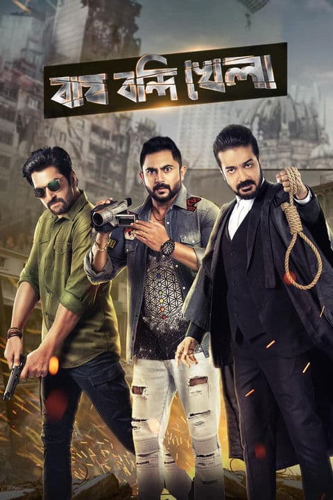 Bagh Bandi Khela poster