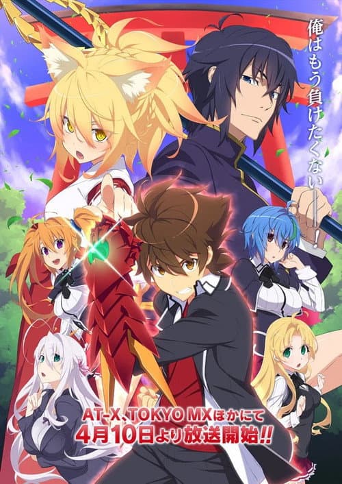 High School DxD poster