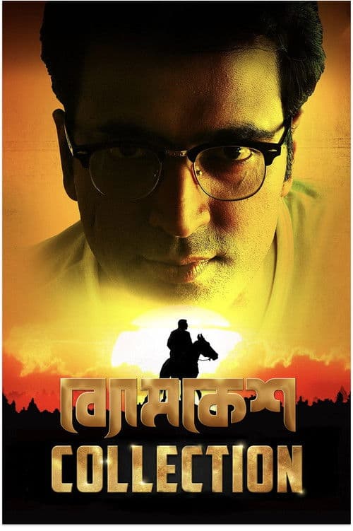 Arindam Sil's Byomkesh Collection