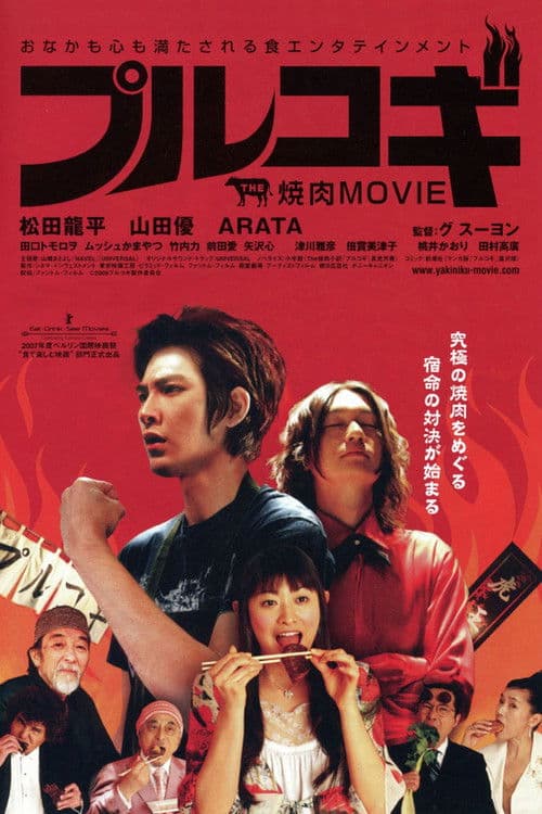 The Yakiniku Movie: Bulgogi poster