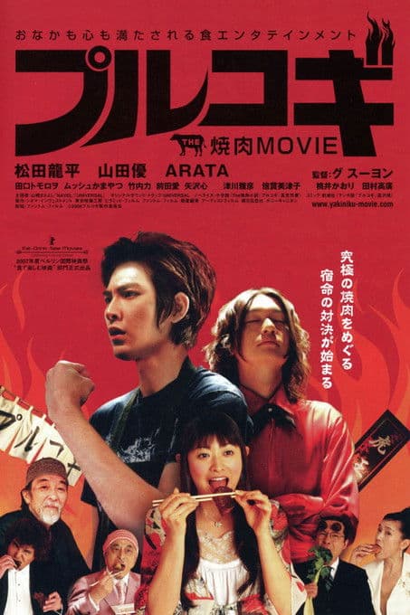 The Yakiniku Movie: Bulgogi poster