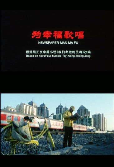 Newspaper-Man Ma Fu poster