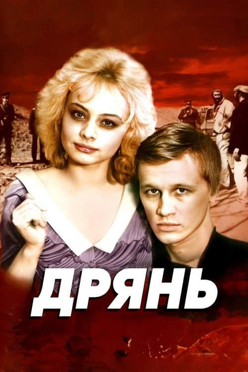 Junk poster
