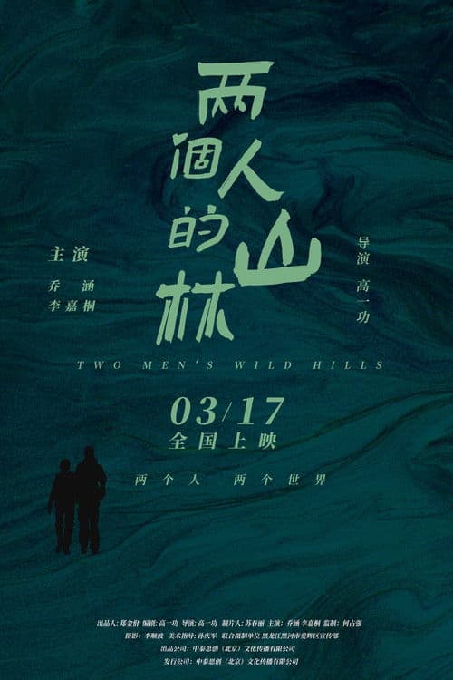 Two Man's Wild Hills poster