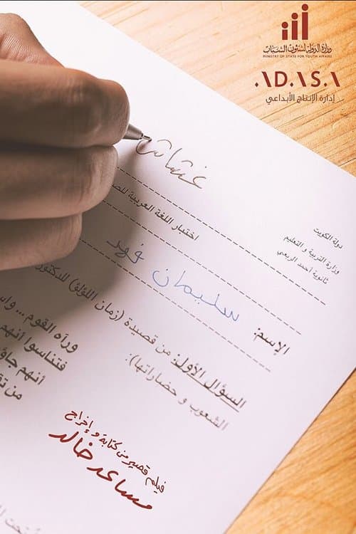 I Wasn’t Cheating poster