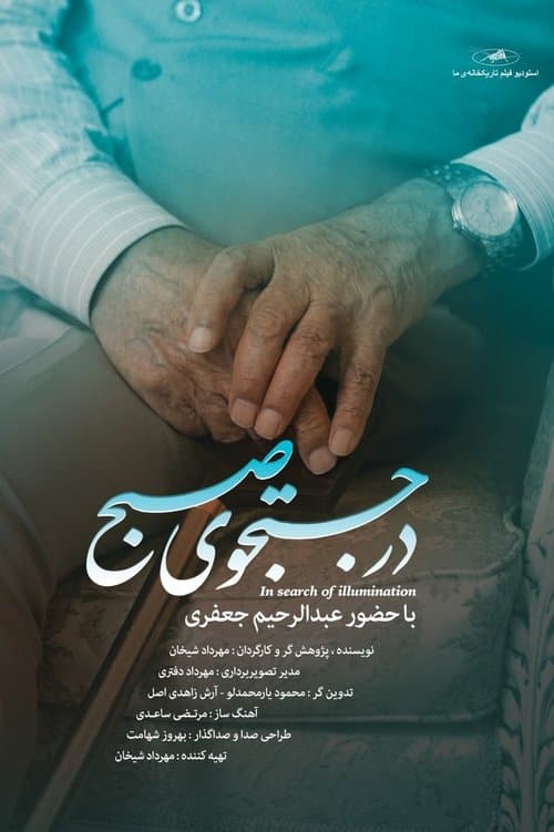 In Search of Illumination poster