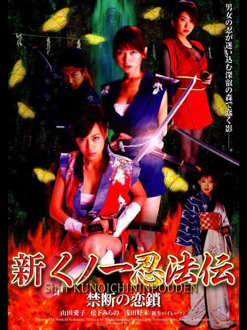 Shin Kunoichi Ninpo-Den: Kindan no Rensa poster